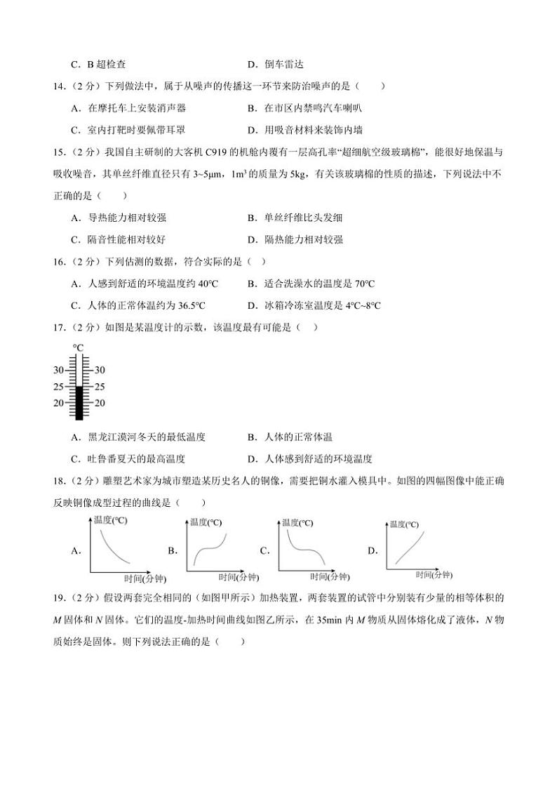 [物理]甘肃省武威市凉州区高坝中学联片教研2024～2025学年八年级上学期10月月考试题(有答案)第3页