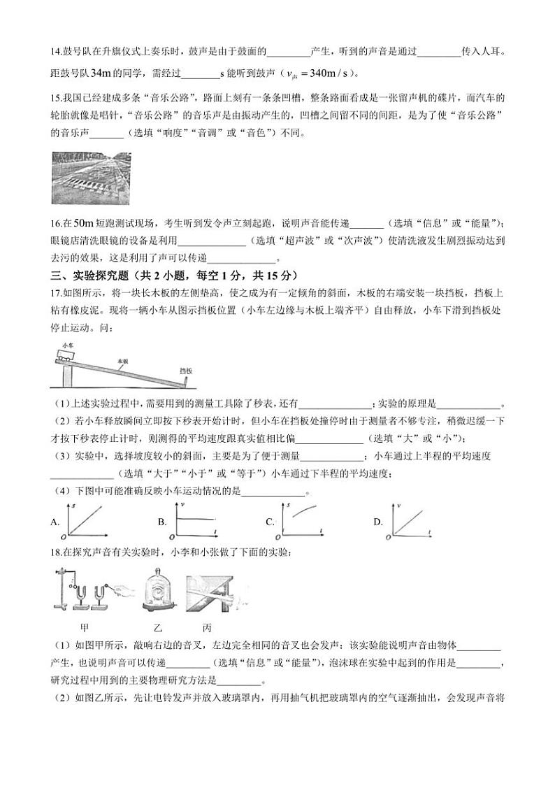 [物理]河北邢台市南宫市2024～2025学年八年级上学期10月月考试卷(有答案)第3页