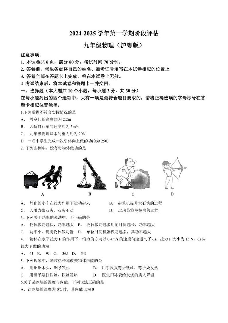 [物理]山西省晋城市陵川县多校2024～2025学年九年级上学期第一次月考试卷(有答案)第1页