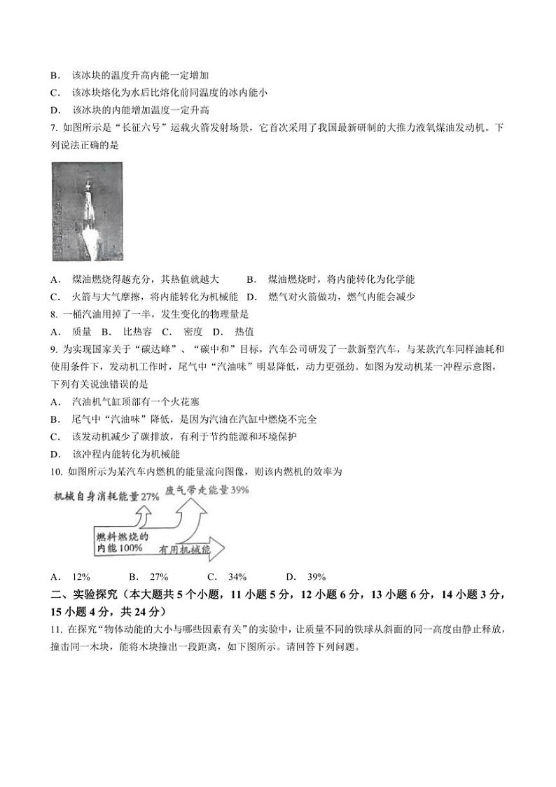 [物理]山西省晋城市陵川县多校2024～2025学年九年级上学期第一次月考试卷(有答案)第2页