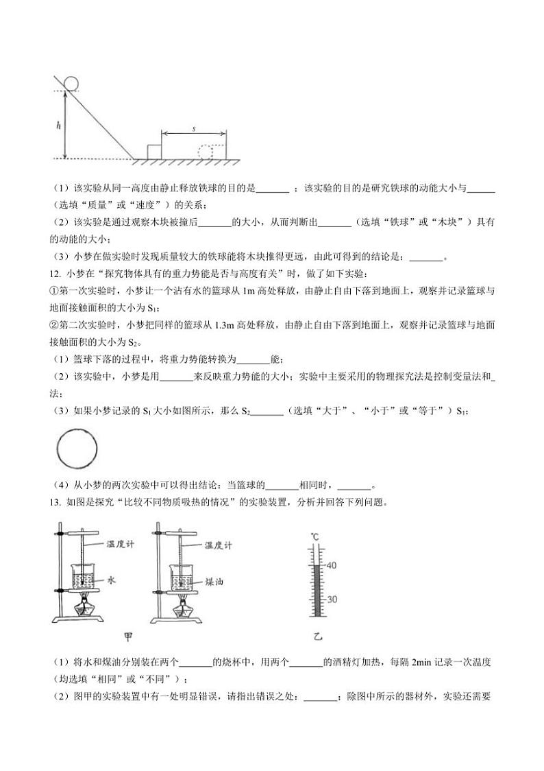 [物理]山西省晋城市陵川县多校2024～2025学年九年级上学期第一次月考试卷(有答案)第3页