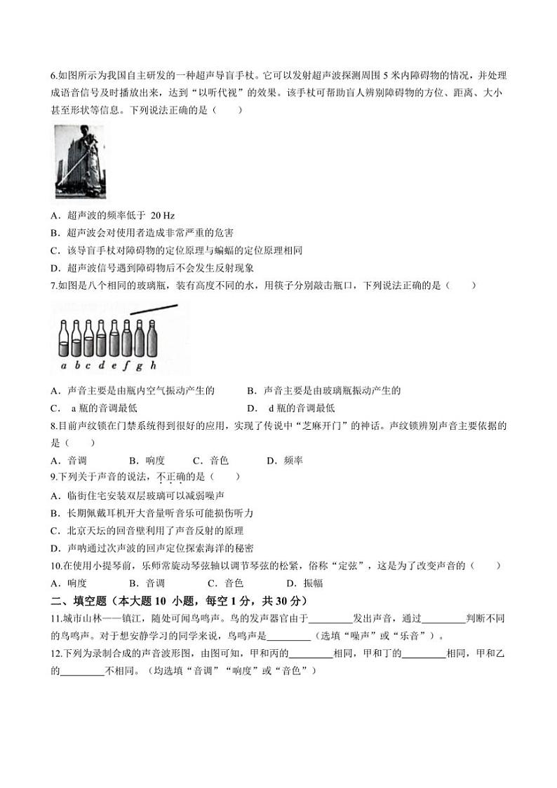 [物理]广东省清远市阳山县韩愈中学2024～2025学年八年级上学期9月月考试卷(有答案)第2页