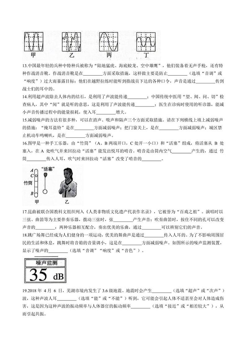 [物理]广东省清远市阳山县韩愈中学2024～2025学年八年级上学期9月月考试卷(有答案)第3页