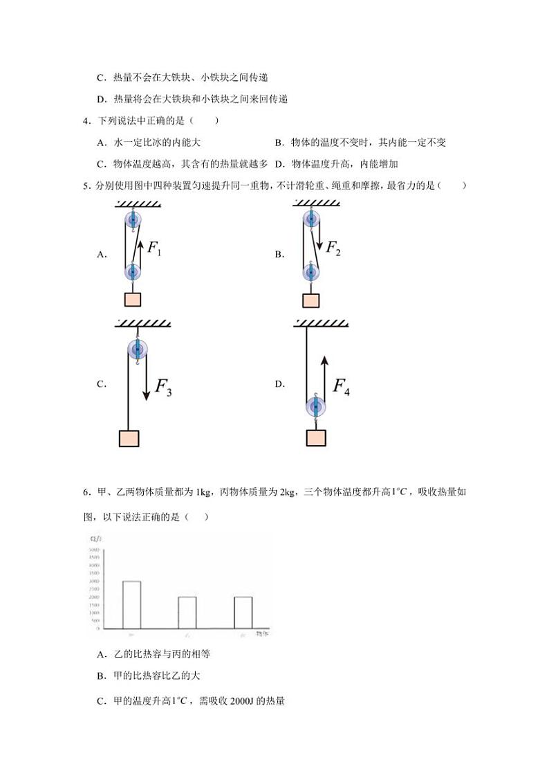 [物理]广东省广州市越秀区广州市第三中学2024～2025学年九年级上学期10月月考试题第2页