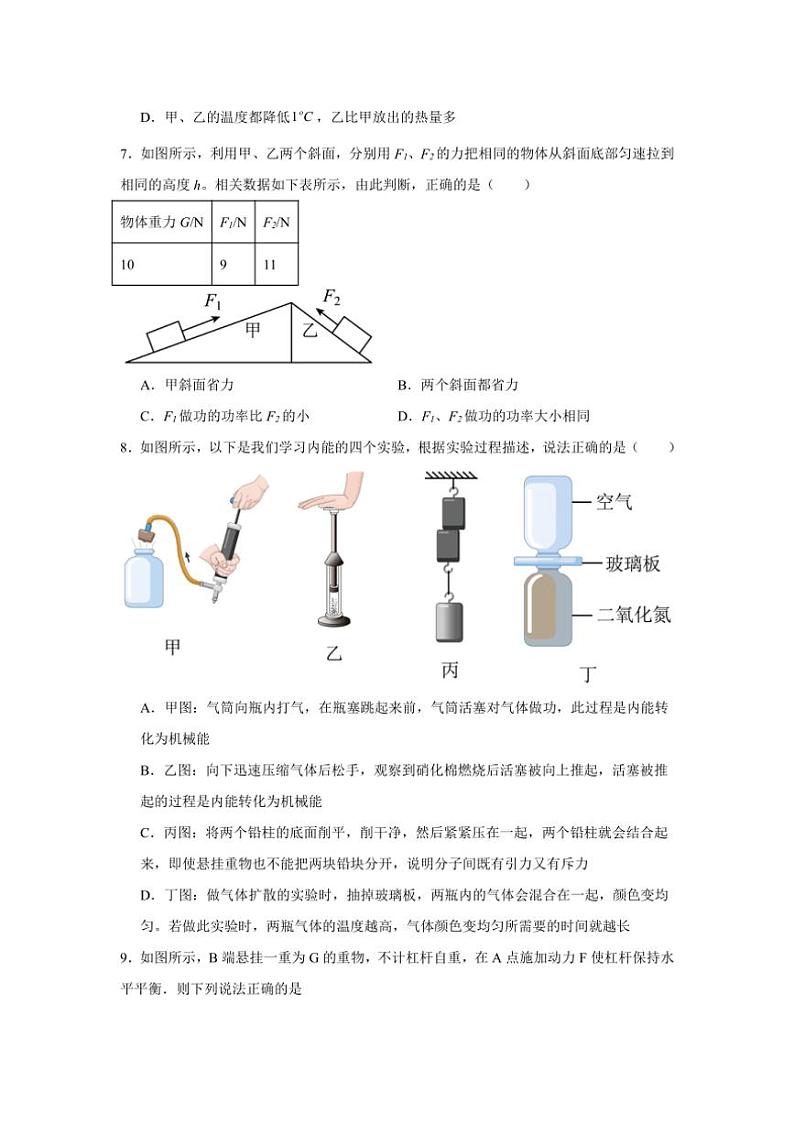 [物理]广东省广州市越秀区广州市第三中学2024～2025学年九年级上学期10月月考试题第3页