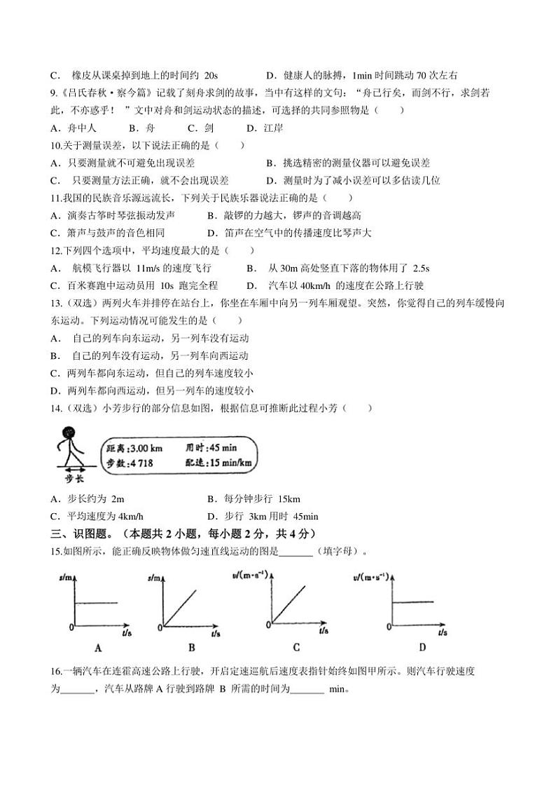 [物理]河南省周口市太康县2024～2025学年八年级上学期10月月考试题(有答案)第2页