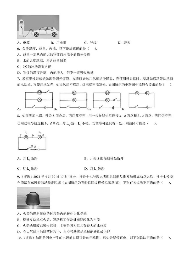 [物理]贵州省黔东南州剑河县第四中学九年级上学期第一次教学质量水平检测月考试卷(有答案)02