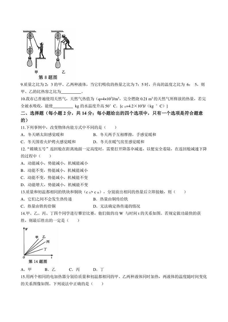 [物理]安徽省亳州市利辛县2024～2025学年九年级上学期10月月考试题(有答案)第2页