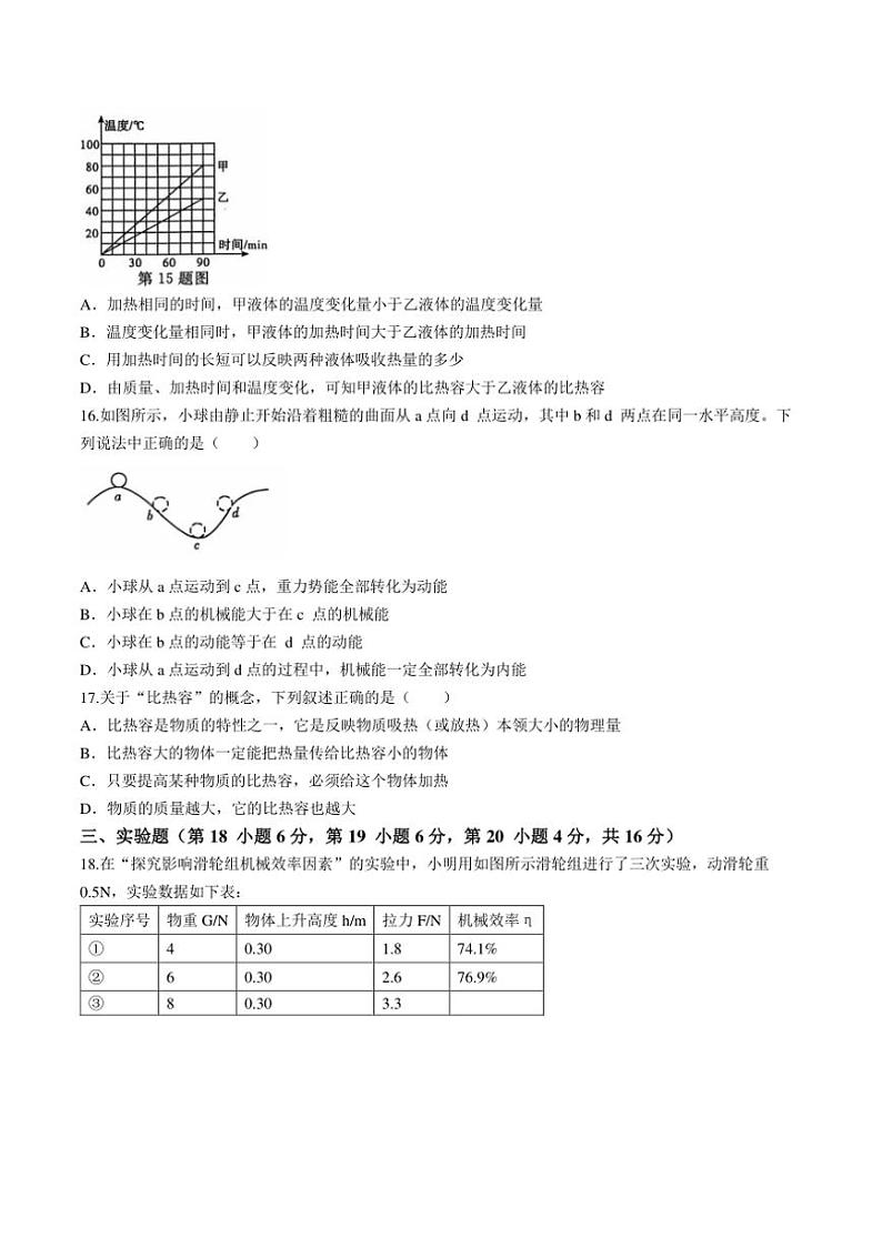 [物理]安徽省亳州市利辛县2024～2025学年九年级上学期10月月考试题(有答案)第3页