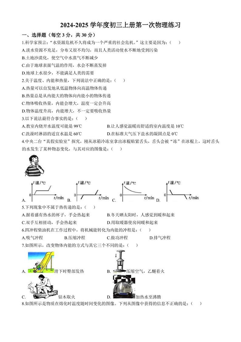 [物理]海南省海口市第十四中学2024～2025学年九年级上学期10月月考试题(有答案)第1页