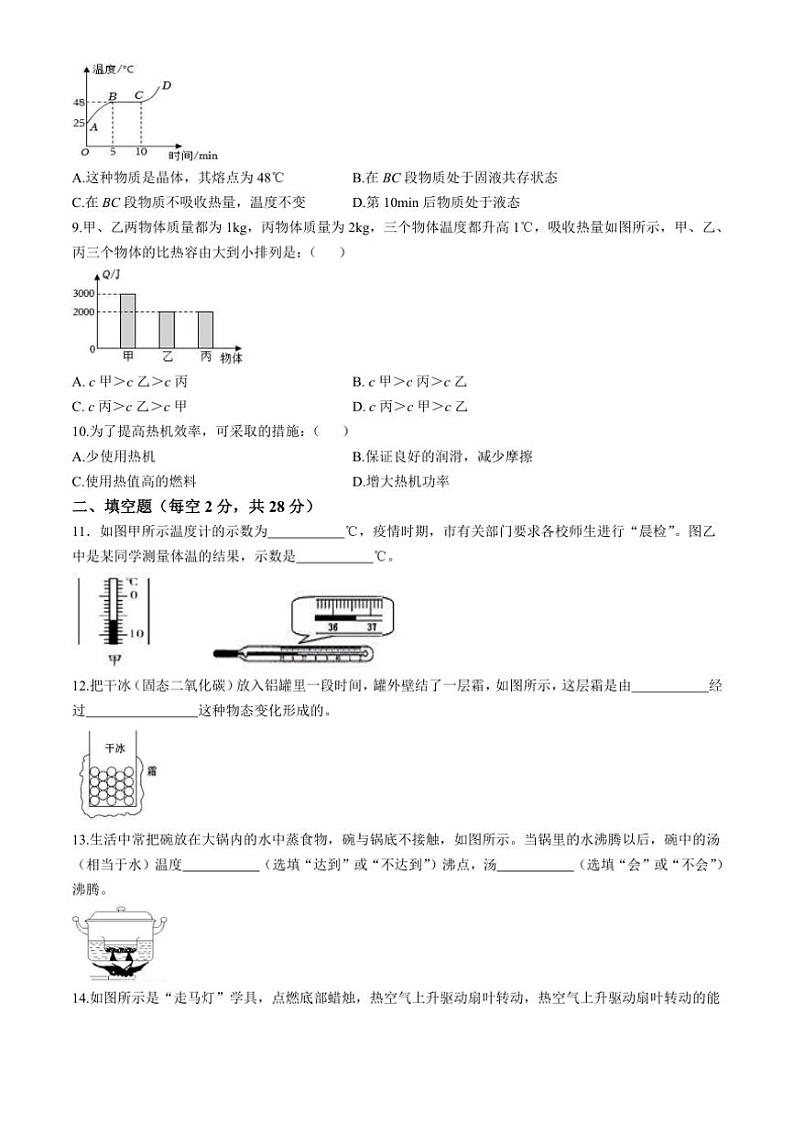 [物理]海南省海口市第十四中学2024～2025学年九年级上学期10月月考试题(有答案)第2页