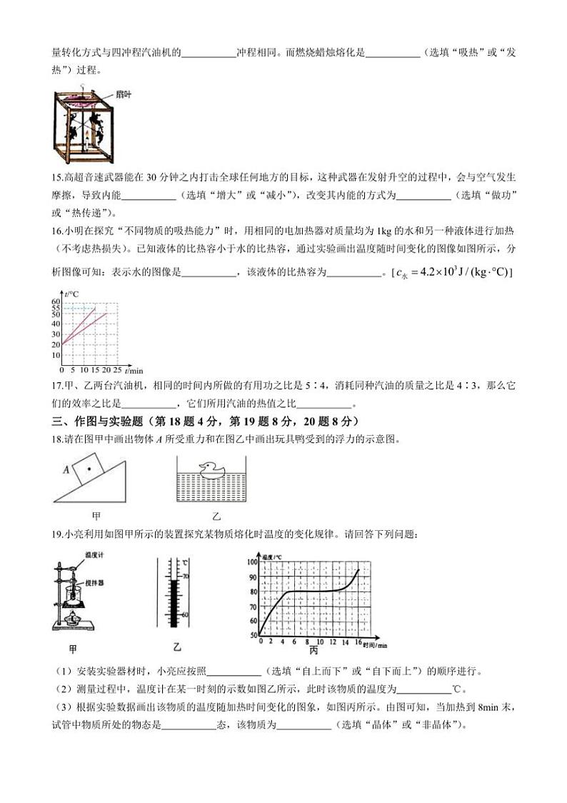 [物理]海南省海口市第十四中学2024～2025学年九年级上学期10月月考试题(有答案)第3页