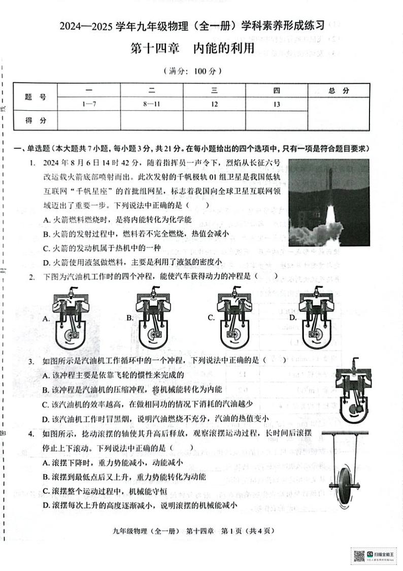 [物理]广东省深圳市龙岗区宏扬学校2024～2025学年九年级上学期10月月考试题(有答案)第1页