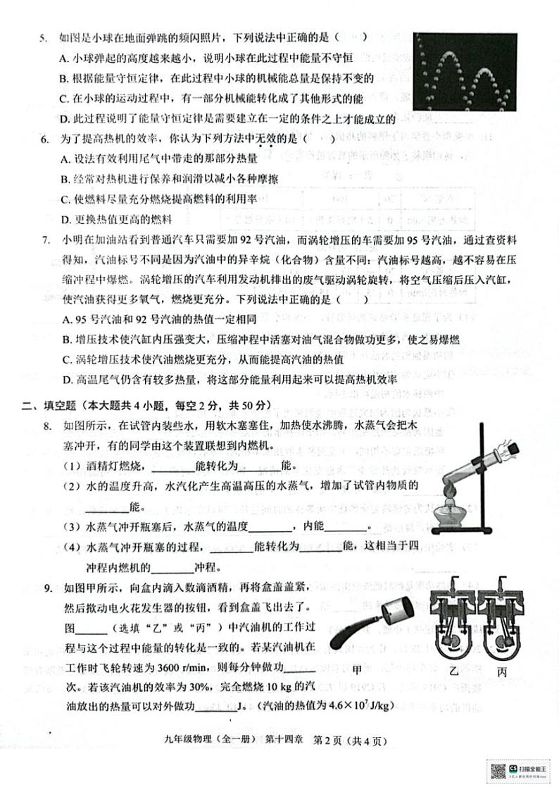 [物理]广东省深圳市龙岗区宏扬学校2024～2025学年九年级上学期10月月考试题(有答案)第2页