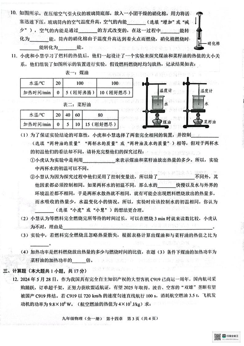 [物理]广东省深圳市龙岗区宏扬学校2024～2025学年九年级上学期10月月考试题(有答案)第3页