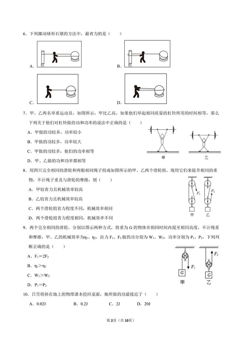 [物理]江苏省苏州市吴江实验初中集团2024～2025学年第一学期初三阳光测评(10月)试卷(有答案)第2页