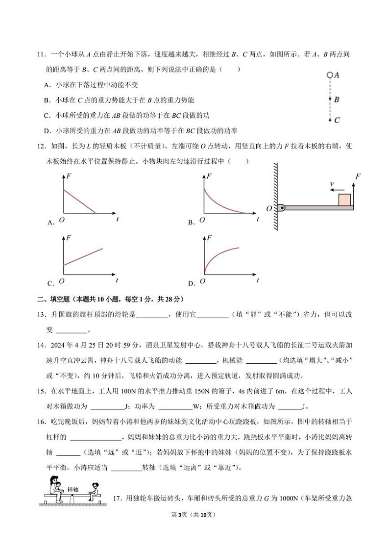 [物理]江苏省苏州市吴江实验初中集团2024～2025学年第一学期初三阳光测评(10月)试卷(有答案)第3页