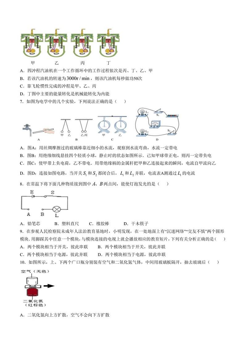 [物理]湖南省常德芷兰实验学校等多校2024～2025学年九年级上学期第一次月考试题(有答案)第2页
