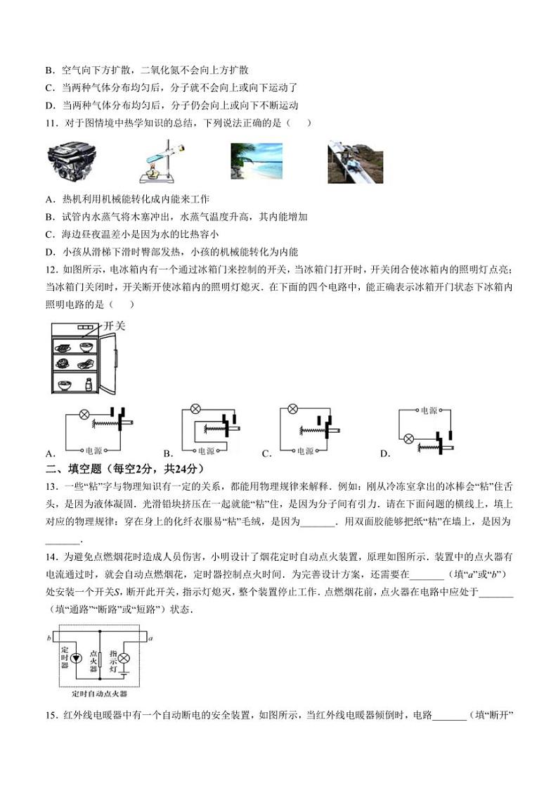 [物理]湖南省常德芷兰实验学校等多校2024～2025学年九年级上学期第一次月考试题(有答案)第3页
