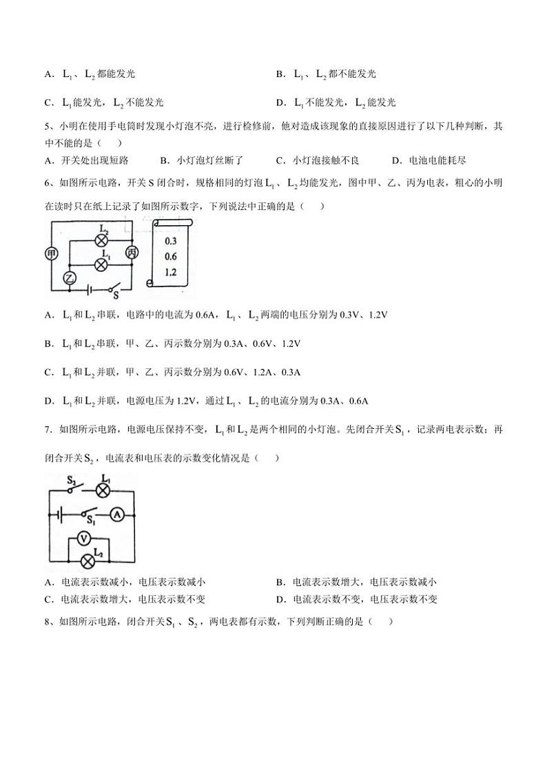 [物理]重庆市求精中学校2024～2025学年九年级上学期第一次阶段性考试月考试题(有答案)第2页