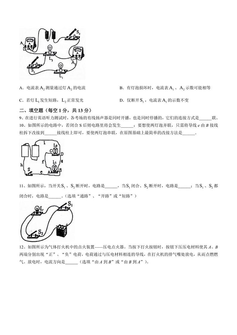 [物理]重庆市求精中学校2024～2025学年九年级上学期第一次阶段性考试月考试题(有答案)第3页