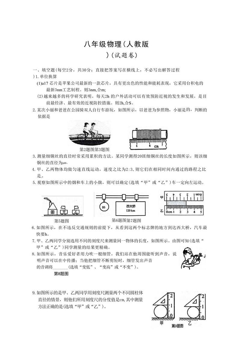 [物理]安徽省淮北市“五校联考”2024～2025学年九年级上学期10月月考试题(有答案)第1页