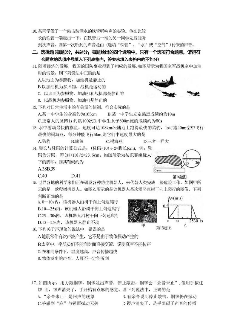 [物理]安徽省淮北市“五校联考”2024～2025学年九年级上学期10月月考试题(有答案)第2页