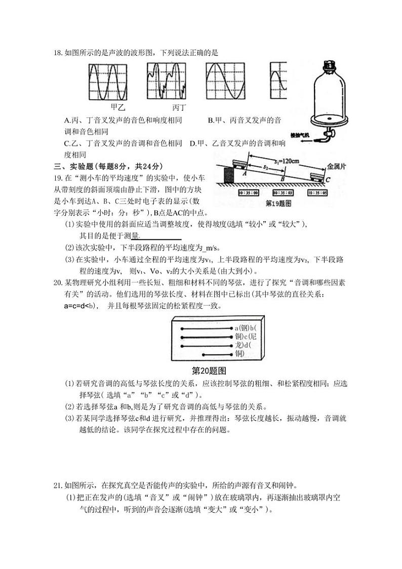 [物理]安徽省淮北市“五校联考”2024～2025学年九年级上学期10月月考试题(有答案)第3页