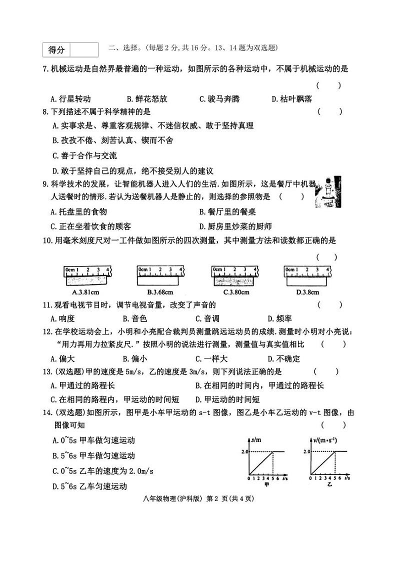 [物理]河南省周口市鹿邑县2024～2025学年八年级上学期10月月考试题(有答案)第2页