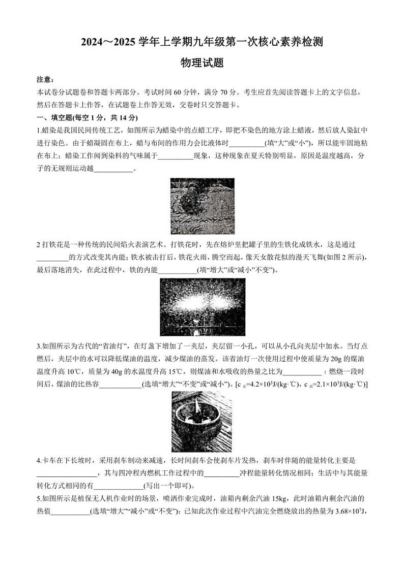 [物理]河南省许昌市2024～2025学年九年级上学期第一次测试月考试卷(有答案)第1页