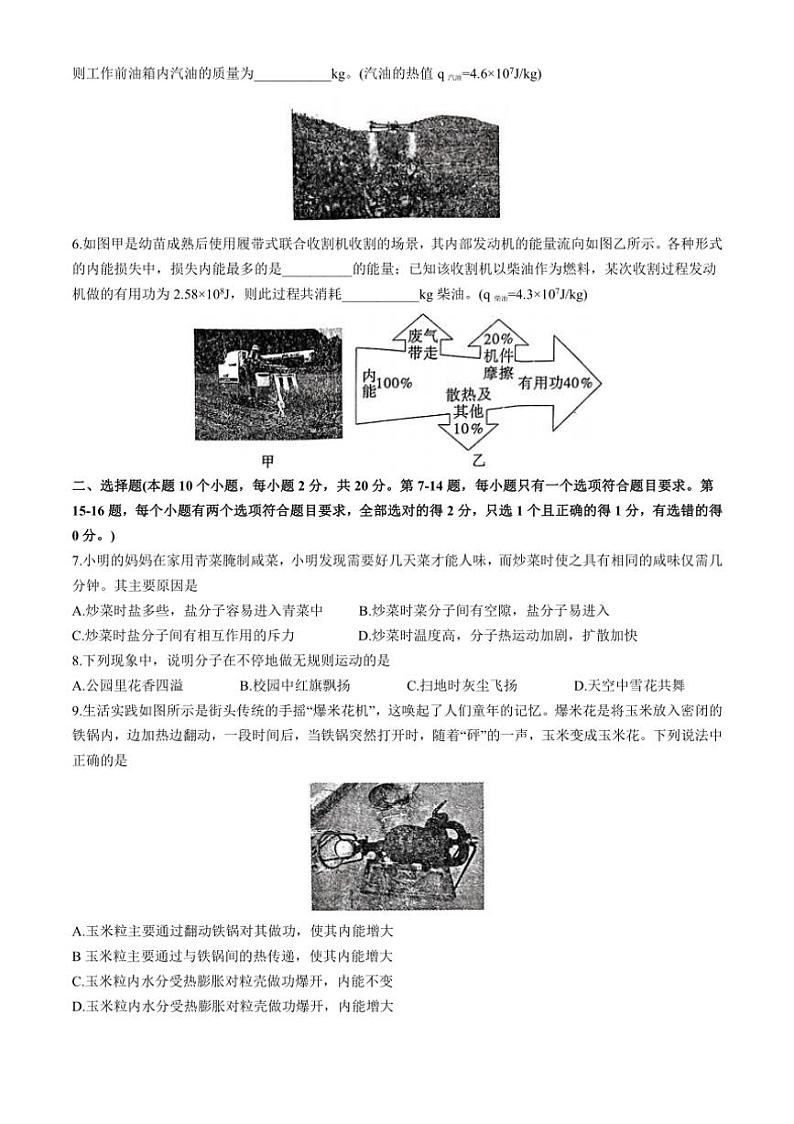 [物理]河南省许昌市2024～2025学年九年级上学期第一次测试月考试卷(有答案)第2页