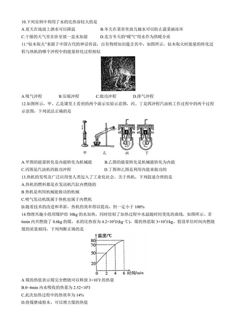 [物理]河南省许昌市2024～2025学年九年级上学期第一次测试月考试卷(有答案)第3页