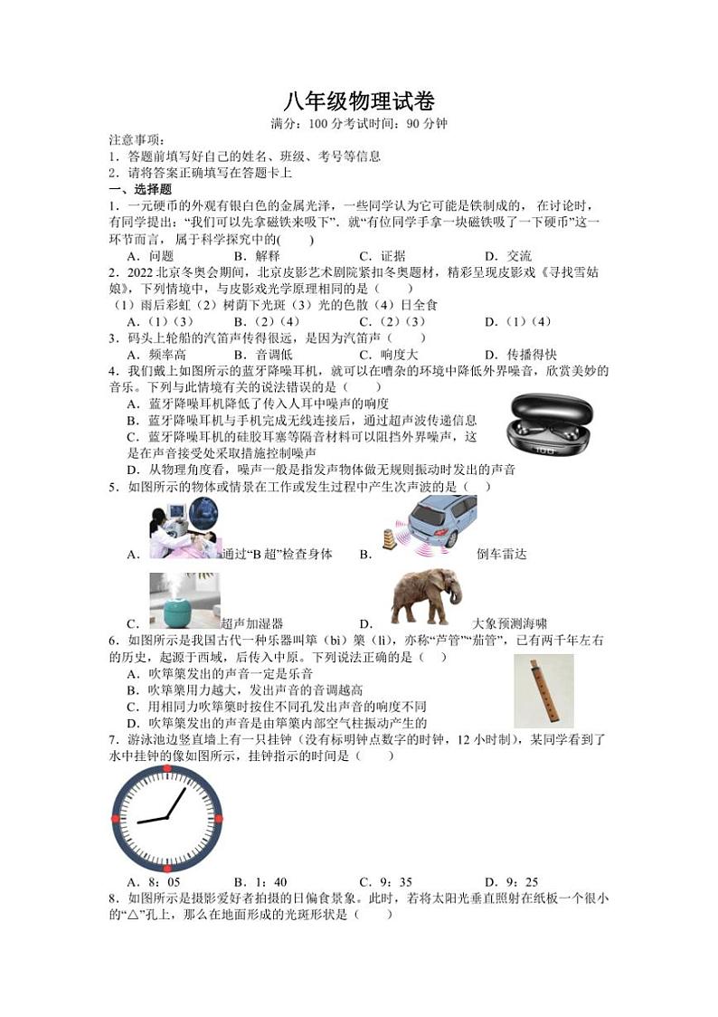 [物理]江苏省盐城市明达初级中学2024～2025学年八年级上学期10月月考试题(有答案)01
