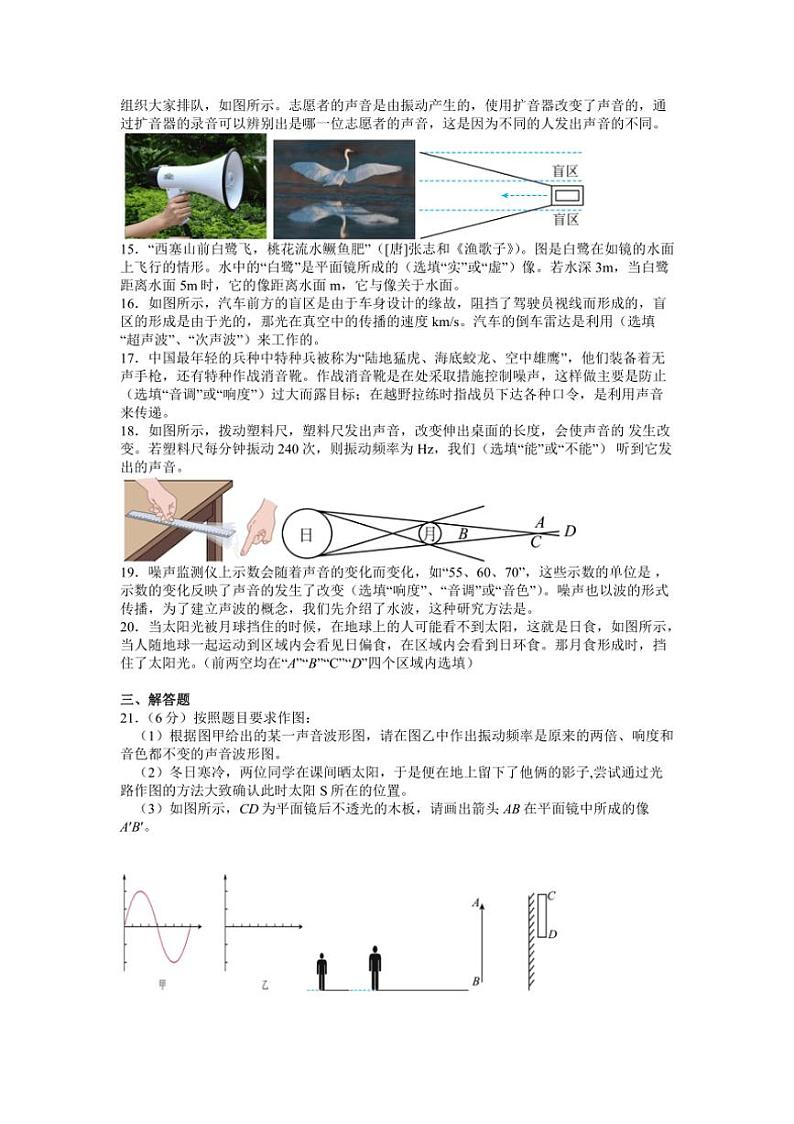 [物理]江苏省盐城市明达初级中学2024～2025学年八年级上学期10月月考试题(有答案)03