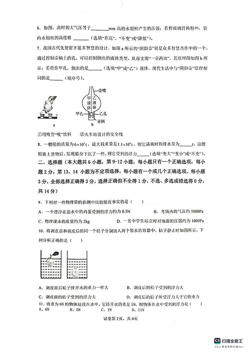 江西省南昌市2023-2024学年八年级下学期6月期末物理试题第2页