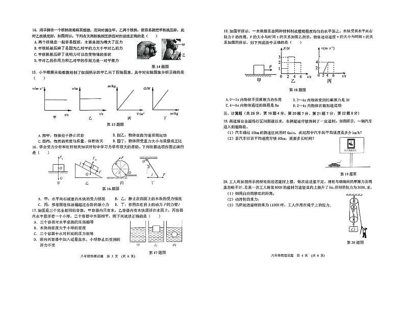 江西省新余市2023—2024学年度下学期期末八年级物理试卷第2页
