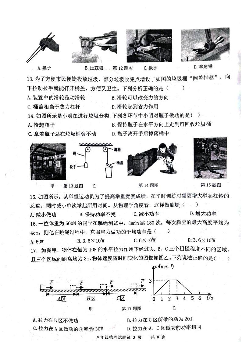 山东省临沂市临沂经济技术开发区2023-2024学年八年级下学期7月期末物理试题第3页