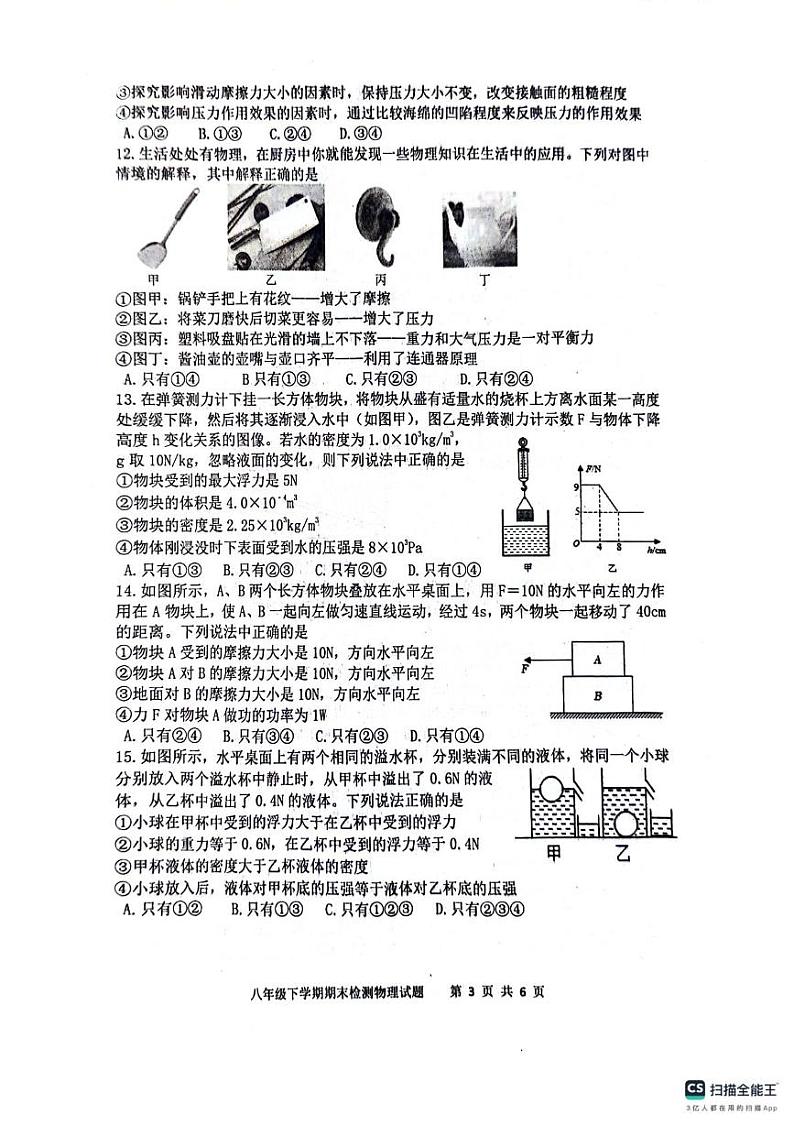 山东省新泰市2023-2024学年八年级下学期物理期末试卷第3页
