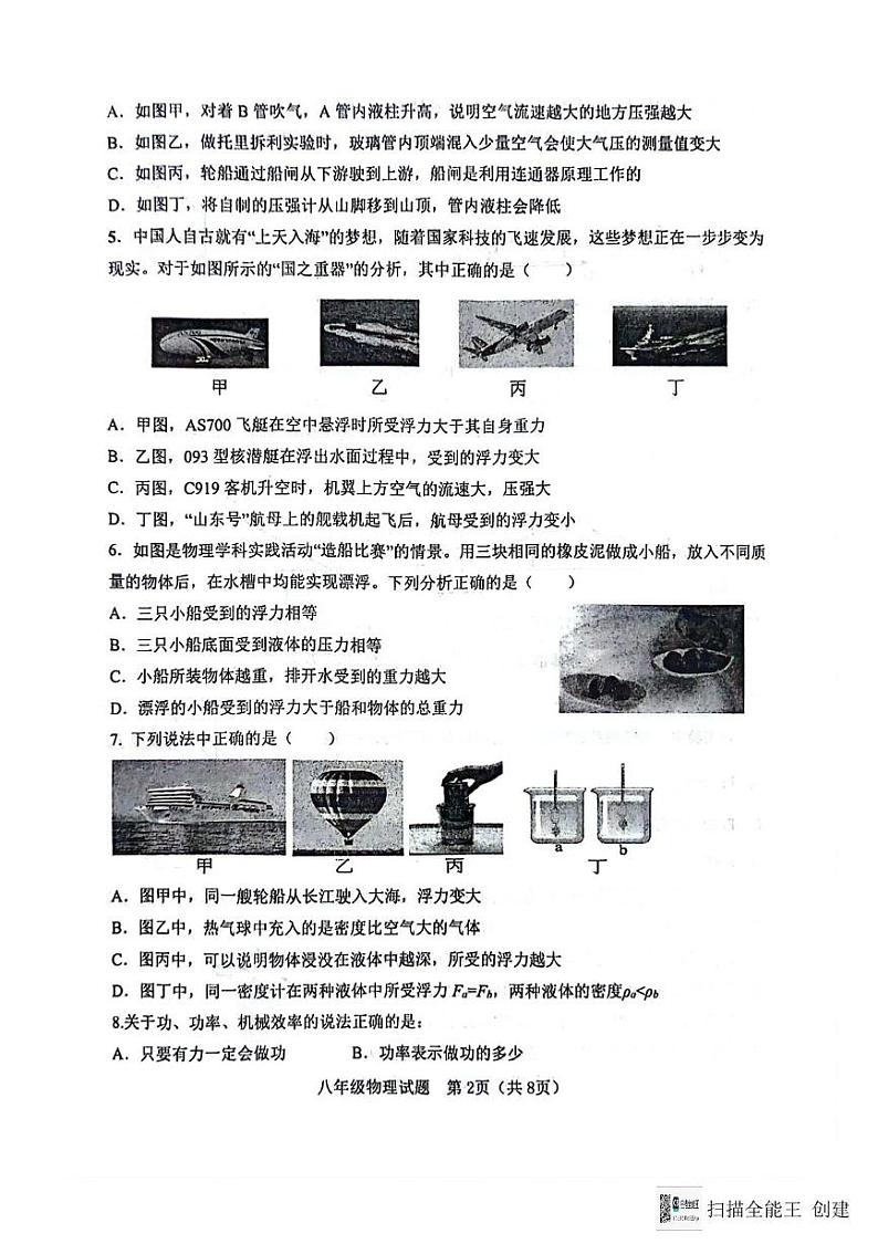 山东省淄博市高青县2023-2024学年八年级下学期7月期末物理试题第2页