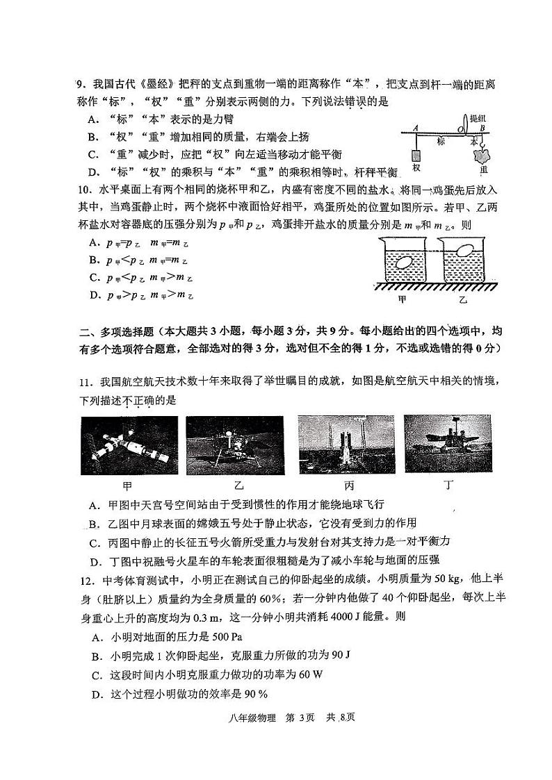 天津南开区2023-2024学年八年级下学期期末物理试卷03