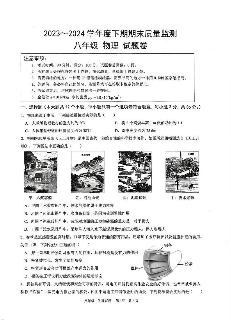 重庆市大足区2023-2024学年八年级下学期期末质量检测物理试题第1页