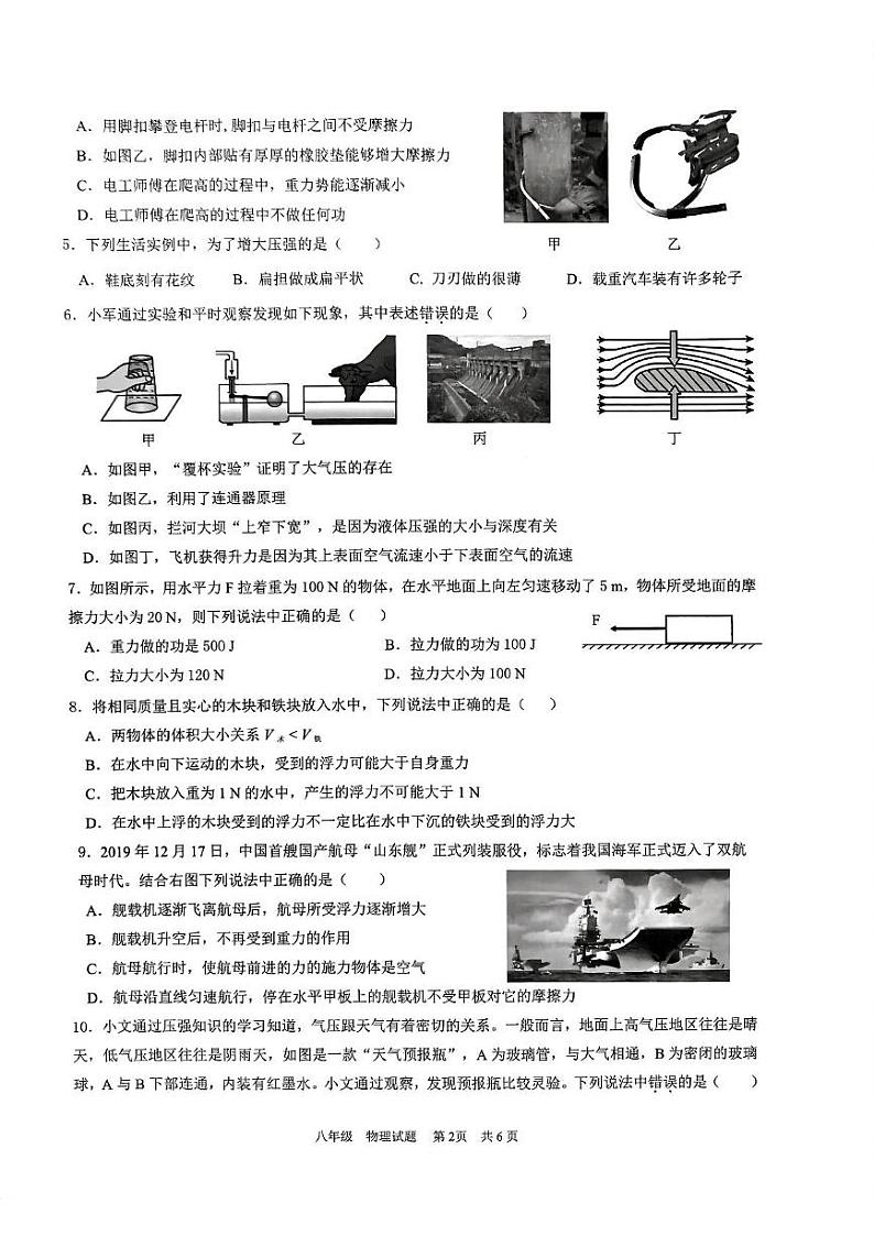 重庆市大足区2023-2024学年八年级下学期期末质量检测物理试题第2页