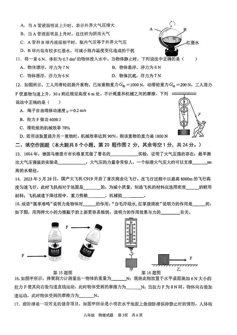 重庆市大足区2023-2024学年八年级下学期期末质量检测物理试题第3页