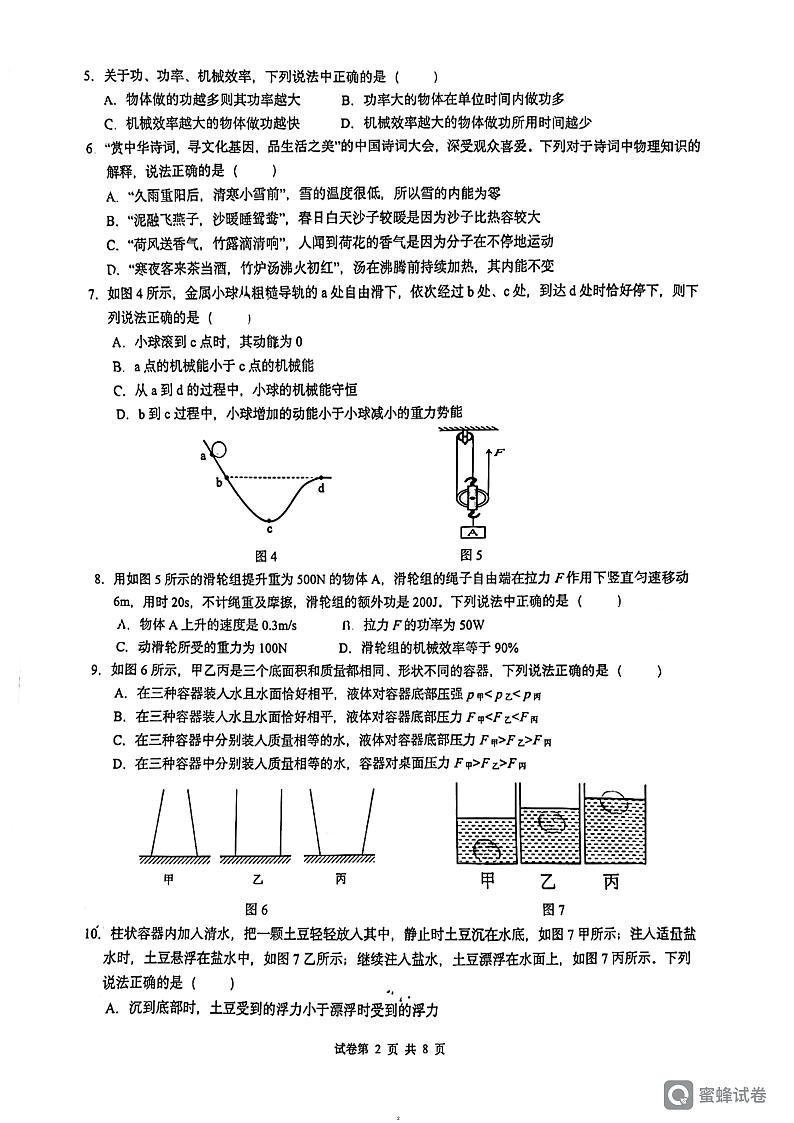 重庆市育才中学校2023-2024学年八年级下学期期末物理试卷第2页
