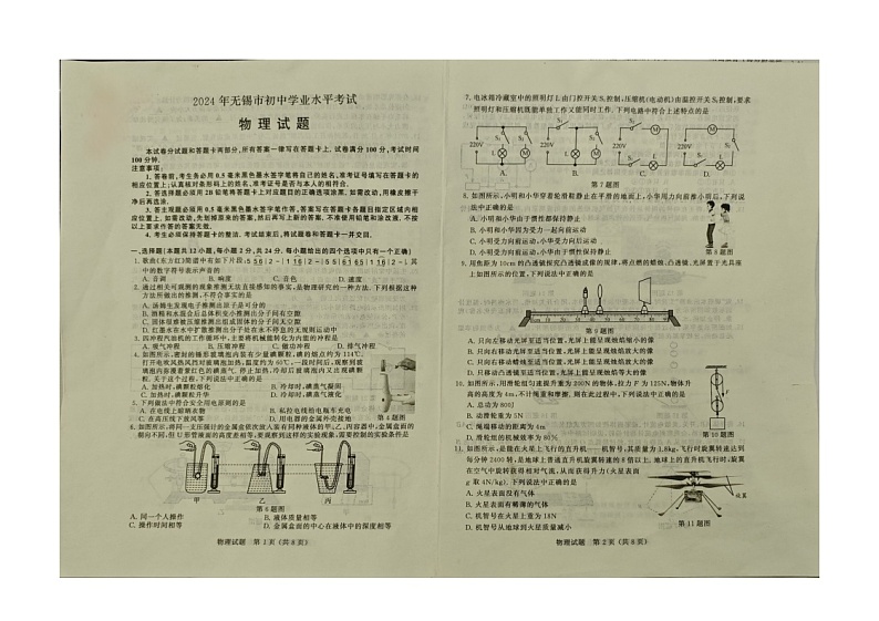 2024年江苏省无锡市中考物理试题（图片版）01