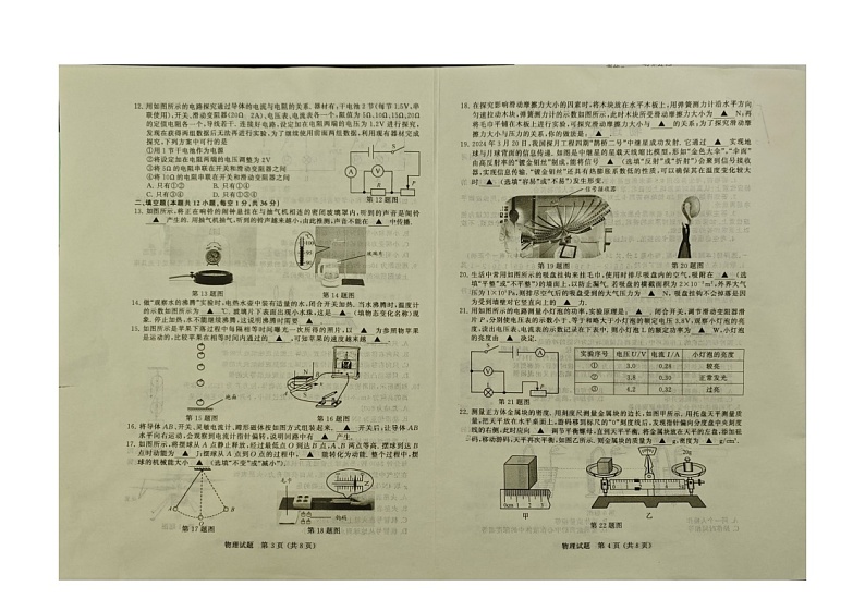 2024年江苏省无锡市中考物理试题（图片版）02