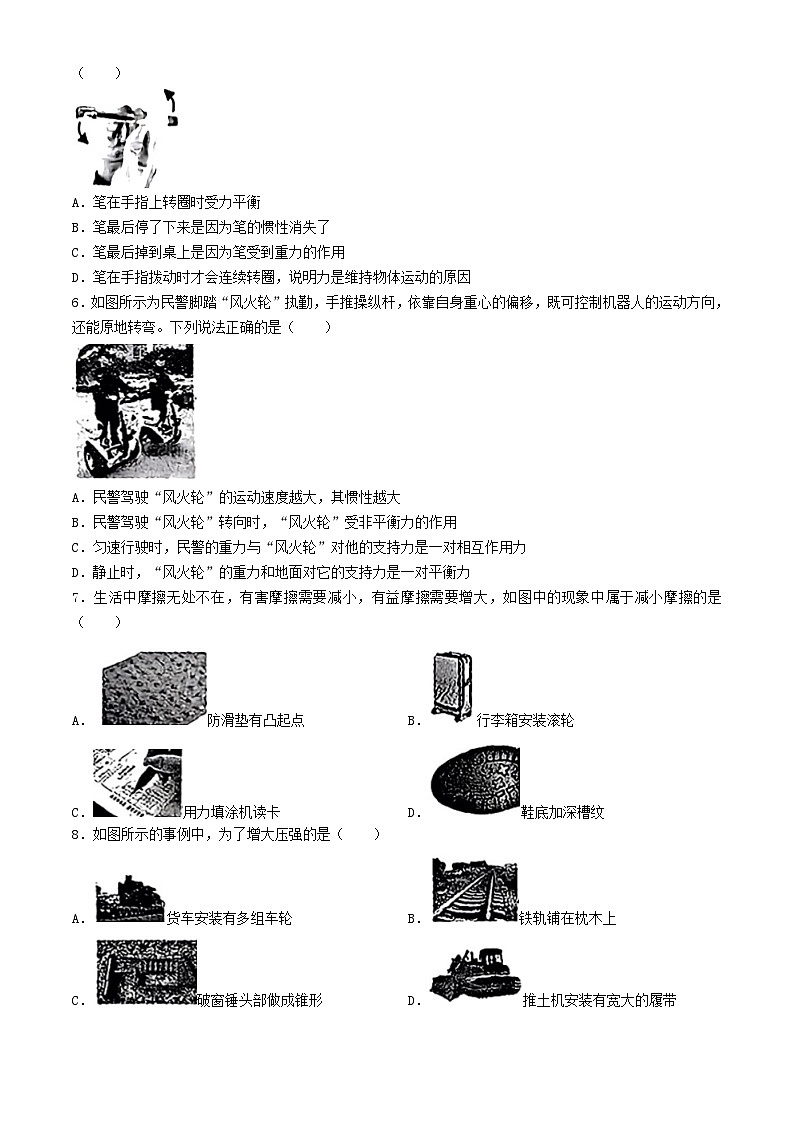河北省廊坊市安次区2023-2024学年八年级下学期6月期末物理试题第2页