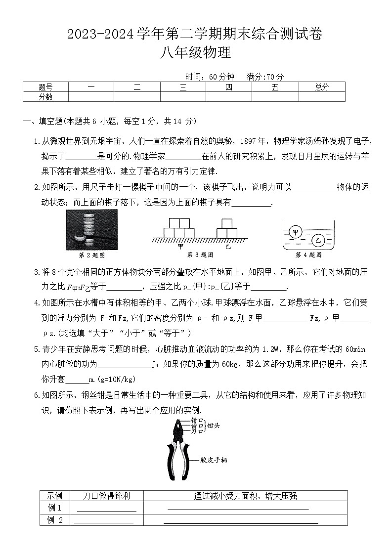 河南省周口市沈丘县中英文等校2023-2024学年八年级下学期6月期末物理试题第1页