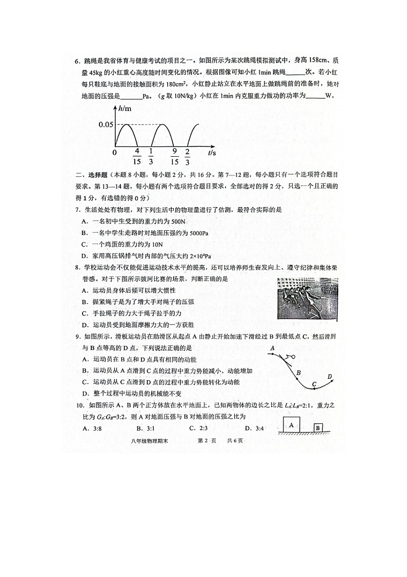 河南省周口市西华县2023-2024学年八年级下学期7月期末物理试题第2页
