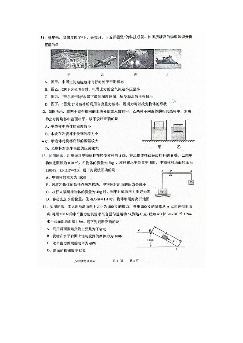 河南省周口市西华县2023-2024学年八年级下学期7月期末物理试题第3页